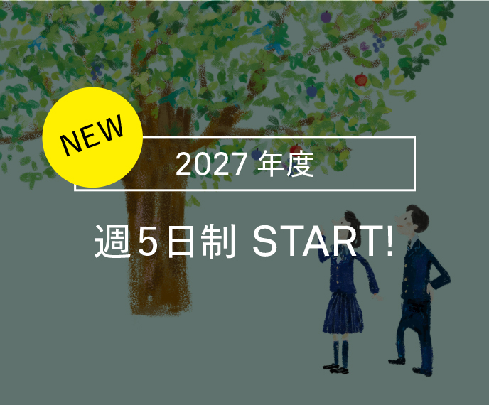 週5日制