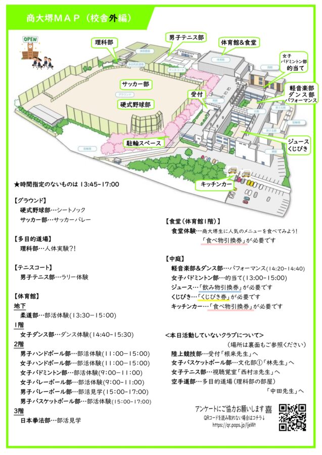 第２回オープンスクール　クラブ見学・体験スケジュールについて