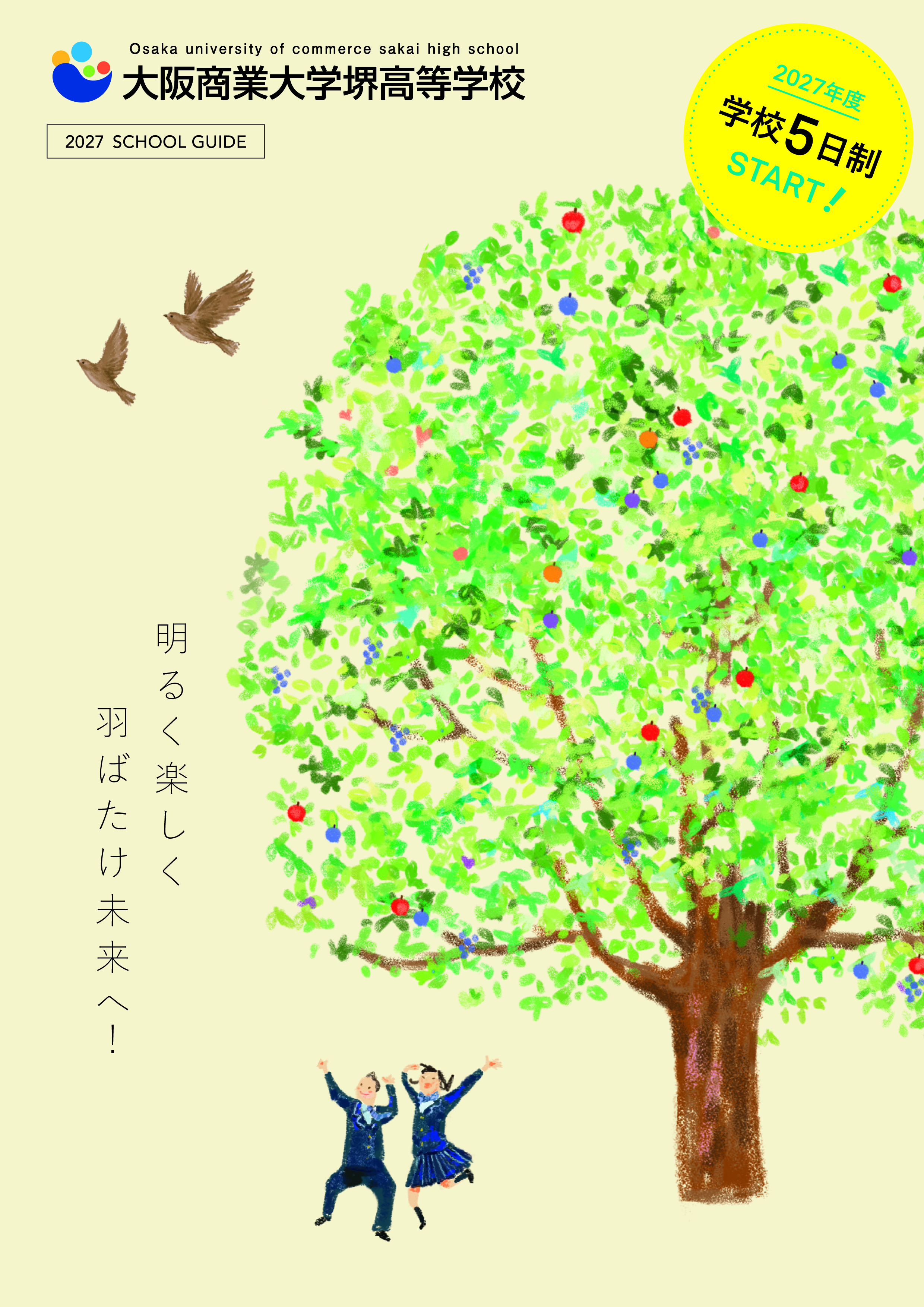 2027年度デジタルパンフレット